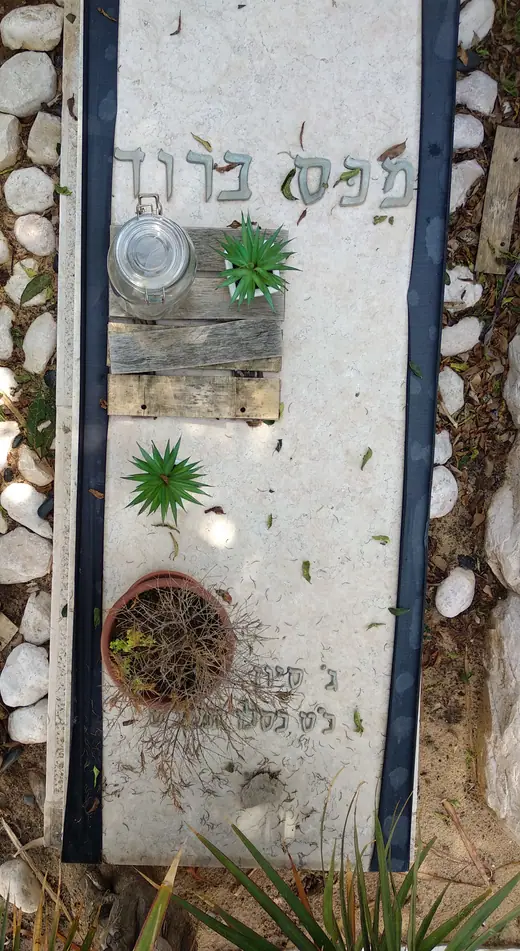 The grave of Max Brod in the Trumpeldor cemetery, Tel Aviv.